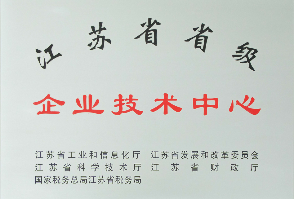 企業(yè)技術(shù)中心